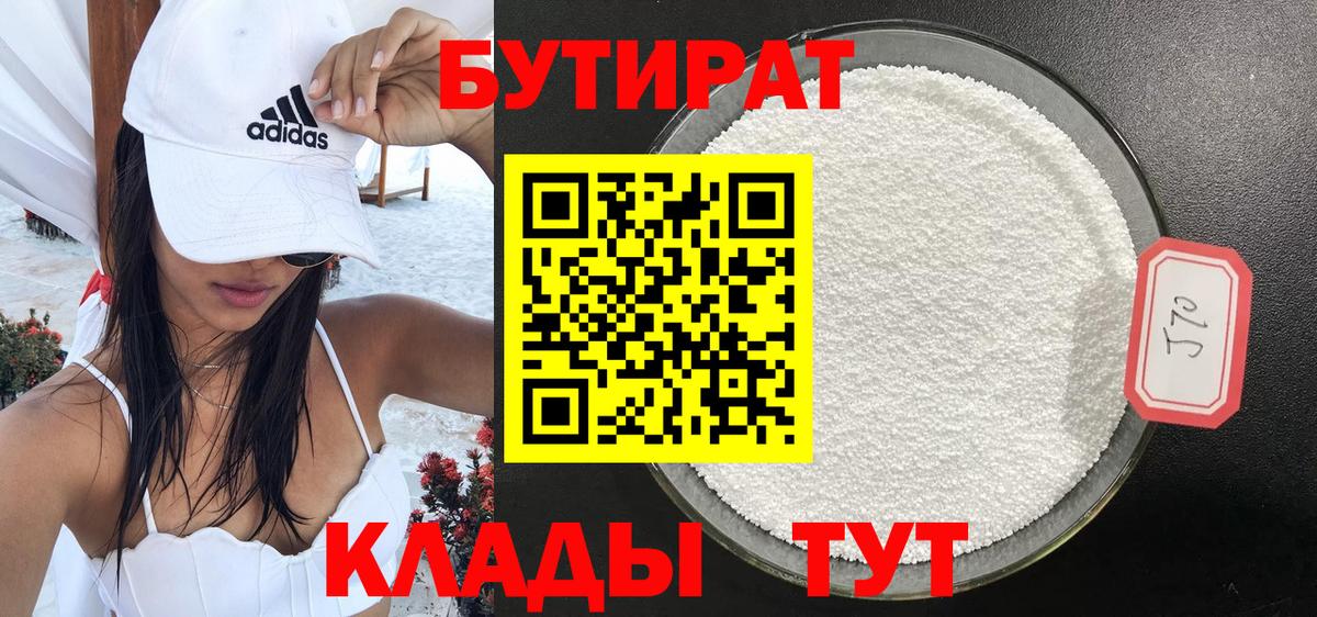 Бутират оксибутират Сердобск