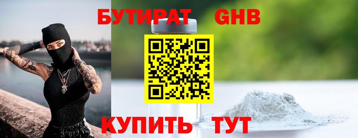 БУТИРАТ 99%  Вход с VPN  Сердобск 