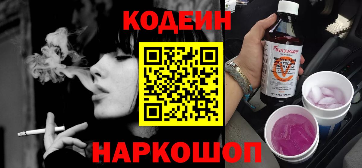 Кодеиновый сироп Lean Purple Drank Сердобск