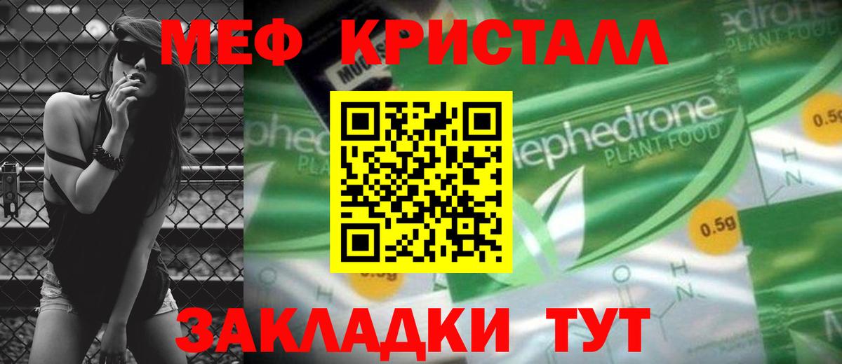 Мефедрон кристаллы Сердобск