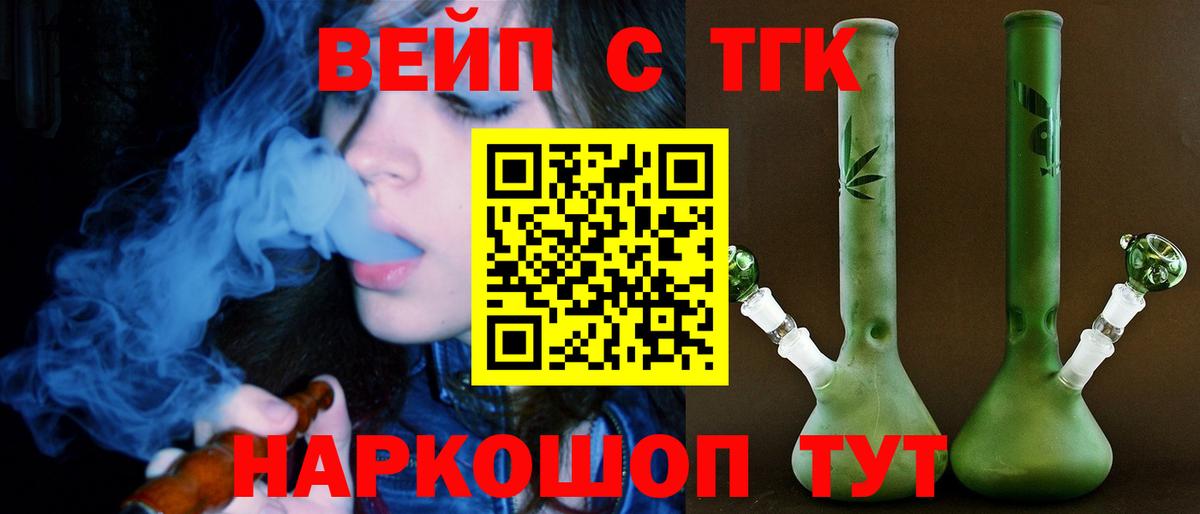 ТГК вейп Сердобск